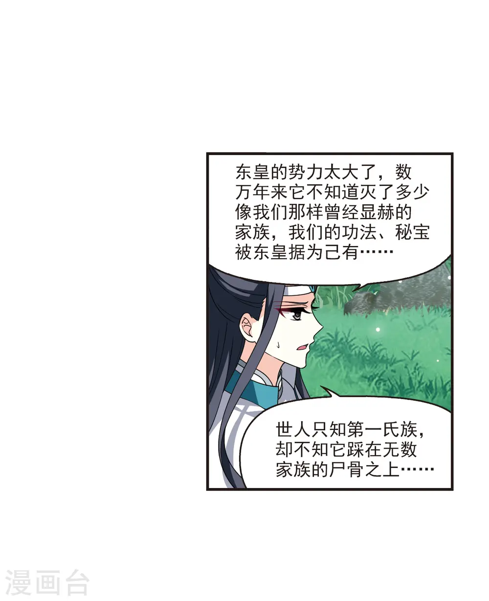 第2季118话 破门的秘密1 第18页