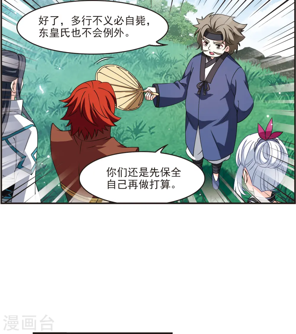 第2季118话 破门的秘密1 第20页