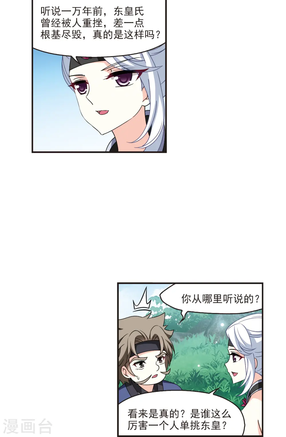 第2季118话 破门的秘密1 第21页