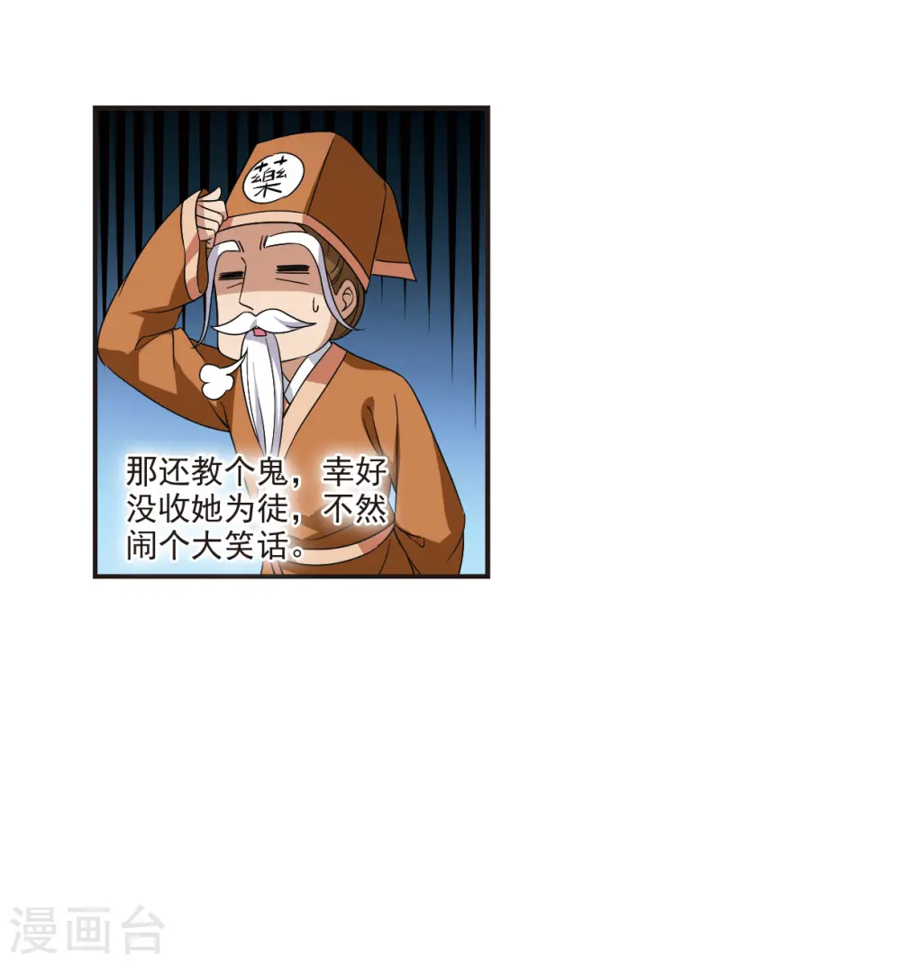 第2季120话 破门的秘密3 第3页