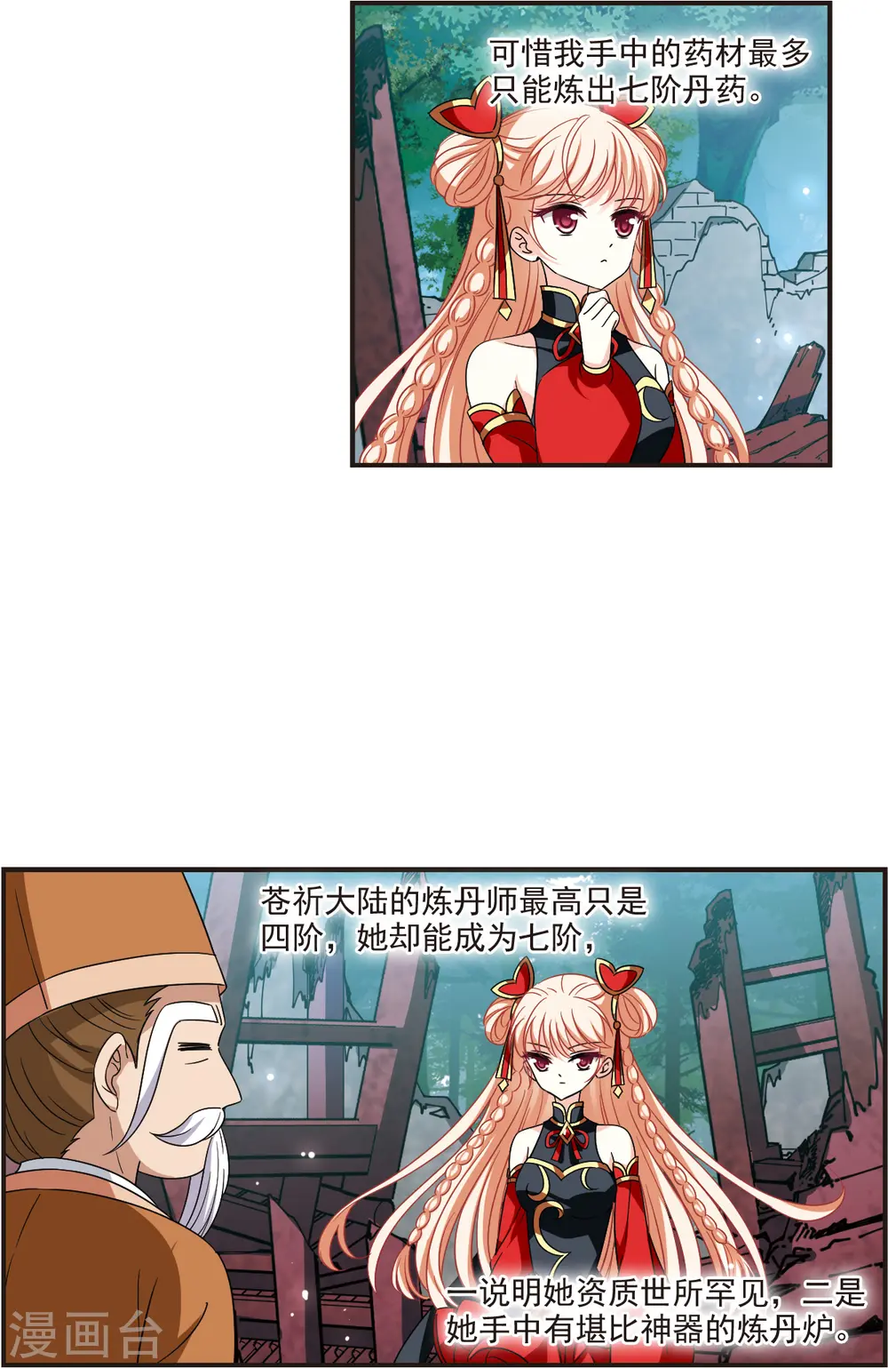 第2季120话 破门的秘密3 第4页