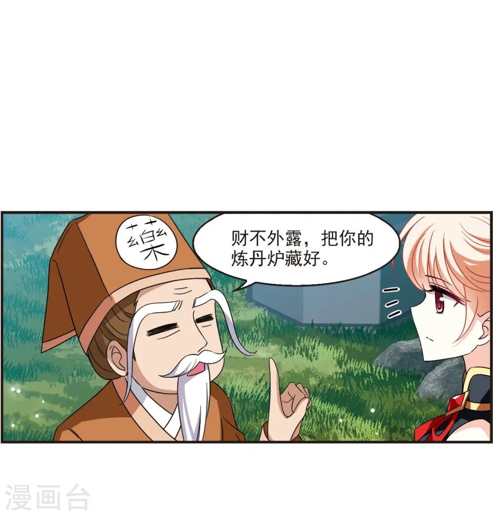 第2季120话 破门的秘密3 第5页