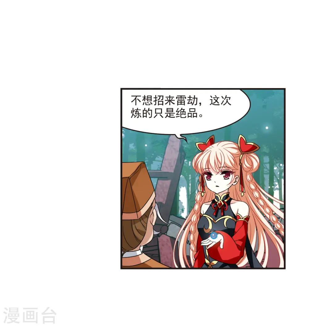 第2季120话 破门的秘密3 第10页
