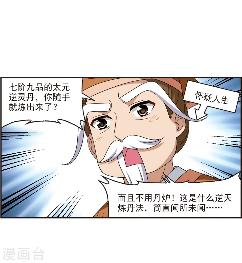 第2季120话 破门的秘密3 第11页