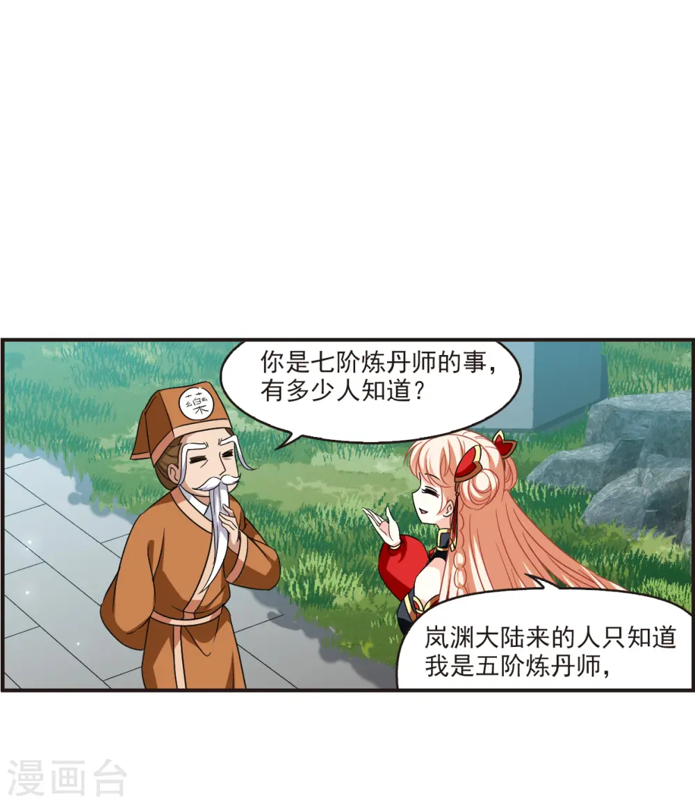 第2季120话 破门的秘密3 第19页
