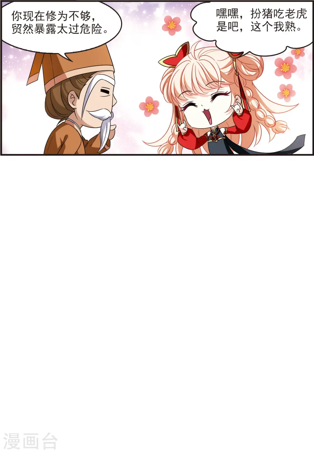 第2季120话 破门的秘密3 第22页