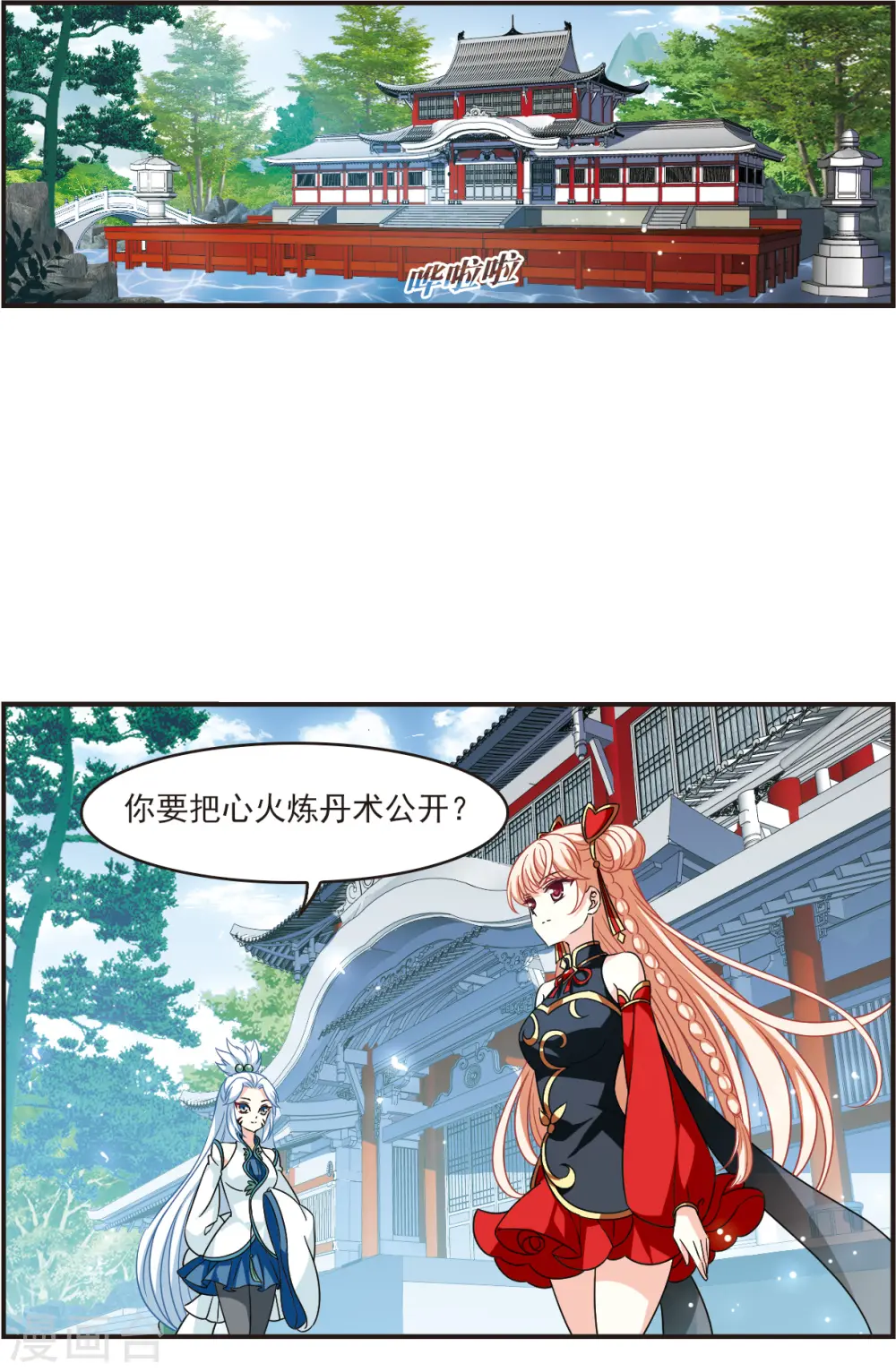第2季120话 破门的秘密3 第23页