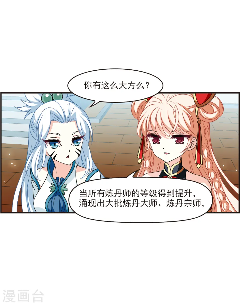 第2季120话 破门的秘密3 第24页