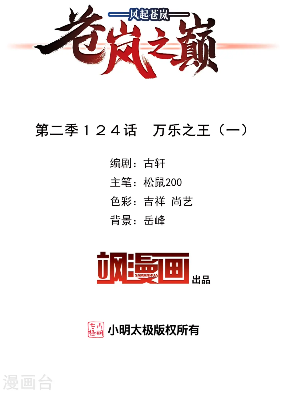 第2季124话 万乐之王1 第2页