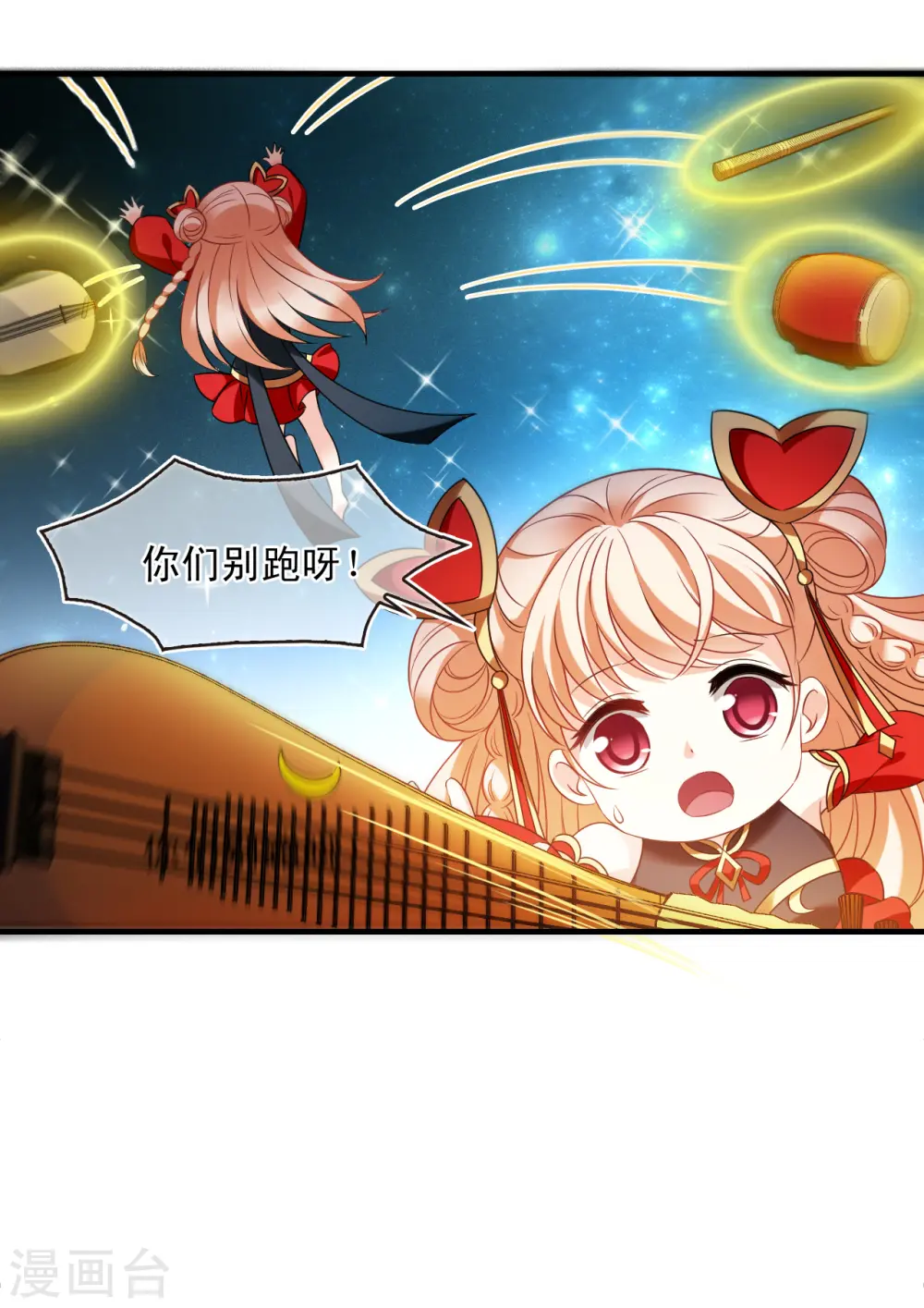 第2季124话 万乐之王1 第3页