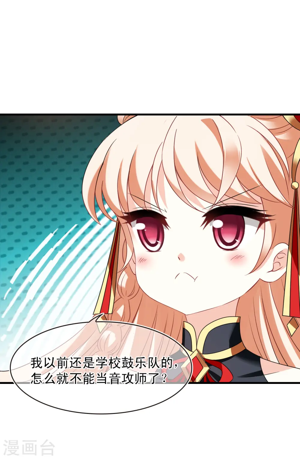 第2季124话 万乐之王1 第8页