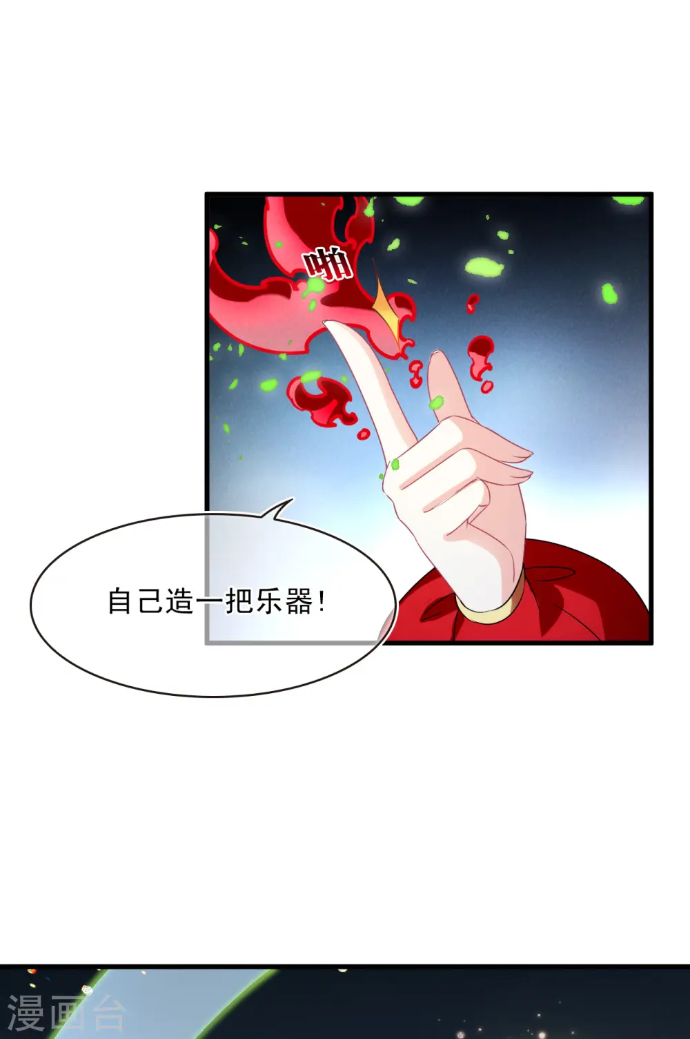 第2季124话 万乐之王1 第10页