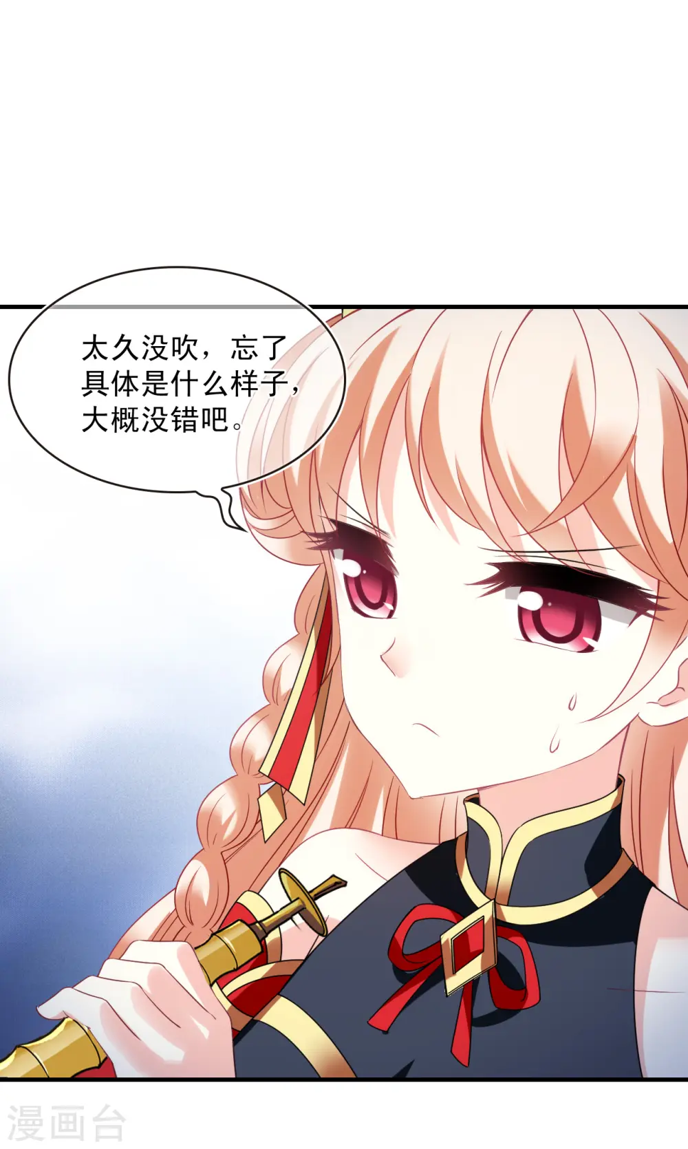 第2季124话 万乐之王1 第18页