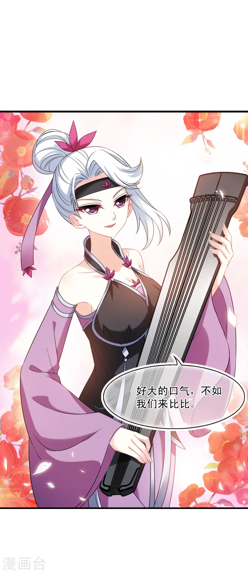第2季124话 万乐之王1 第29页