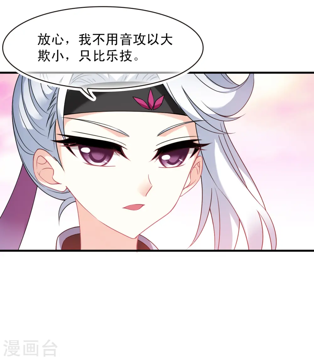 第2季124话 万乐之王1 第30页