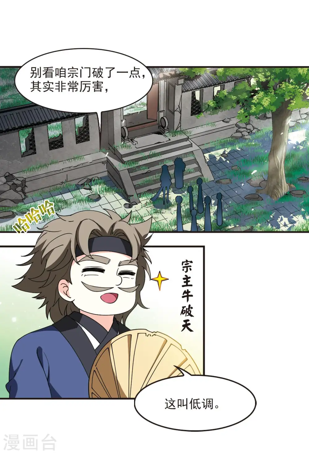 第2季115话 奇门奇人1 第3页