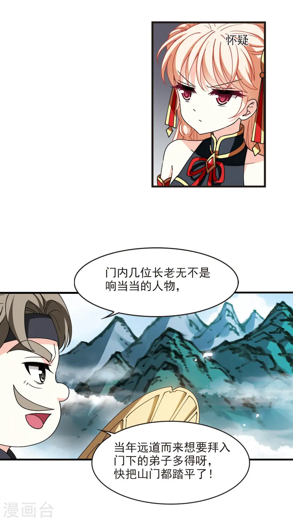 第2季115话 奇门奇人1 第4页