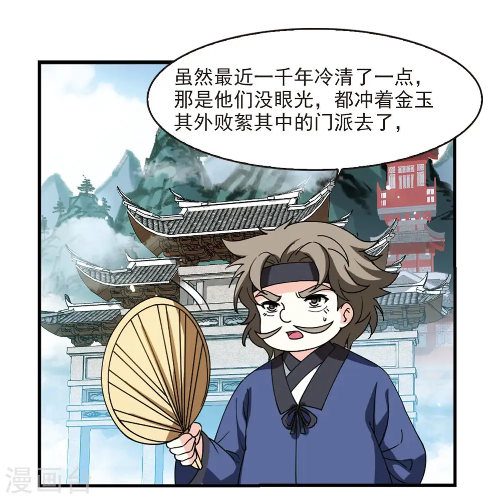 第2季115话 奇门奇人1 第5页