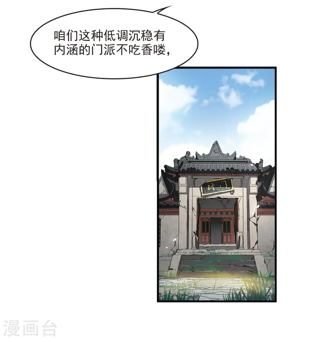 第2季115话 奇门奇人1 第6页