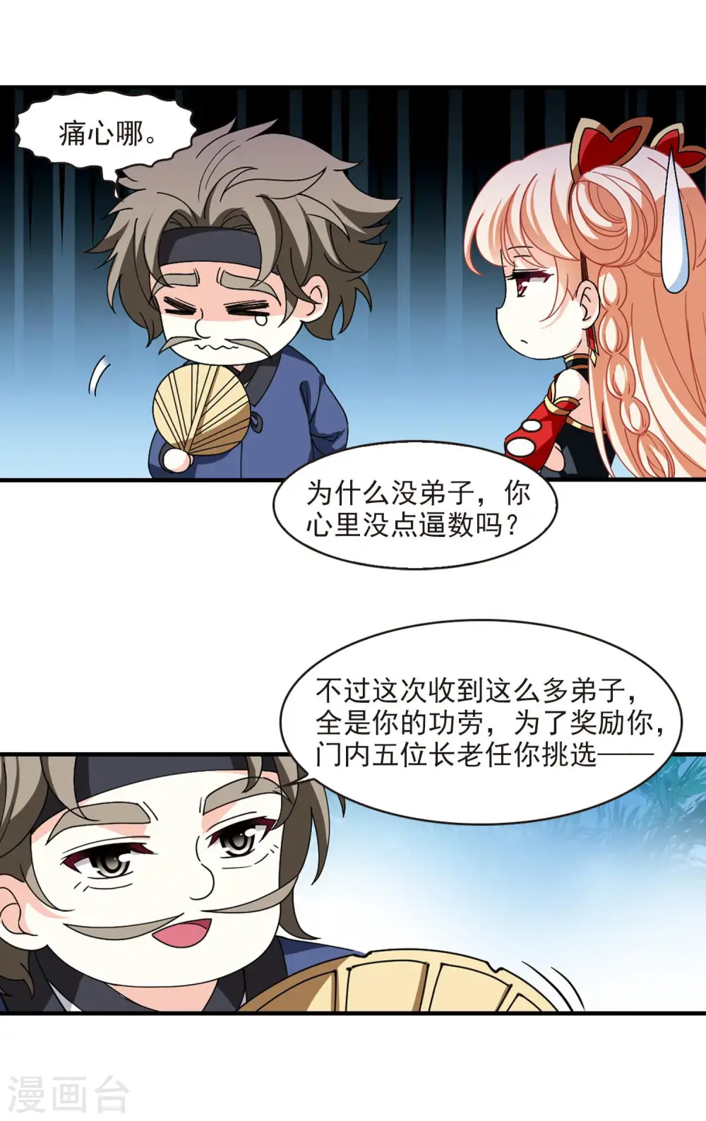 第2季115话 奇门奇人1 第7页