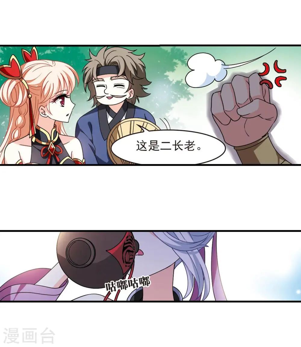 第2季115话 奇门奇人1 第9页