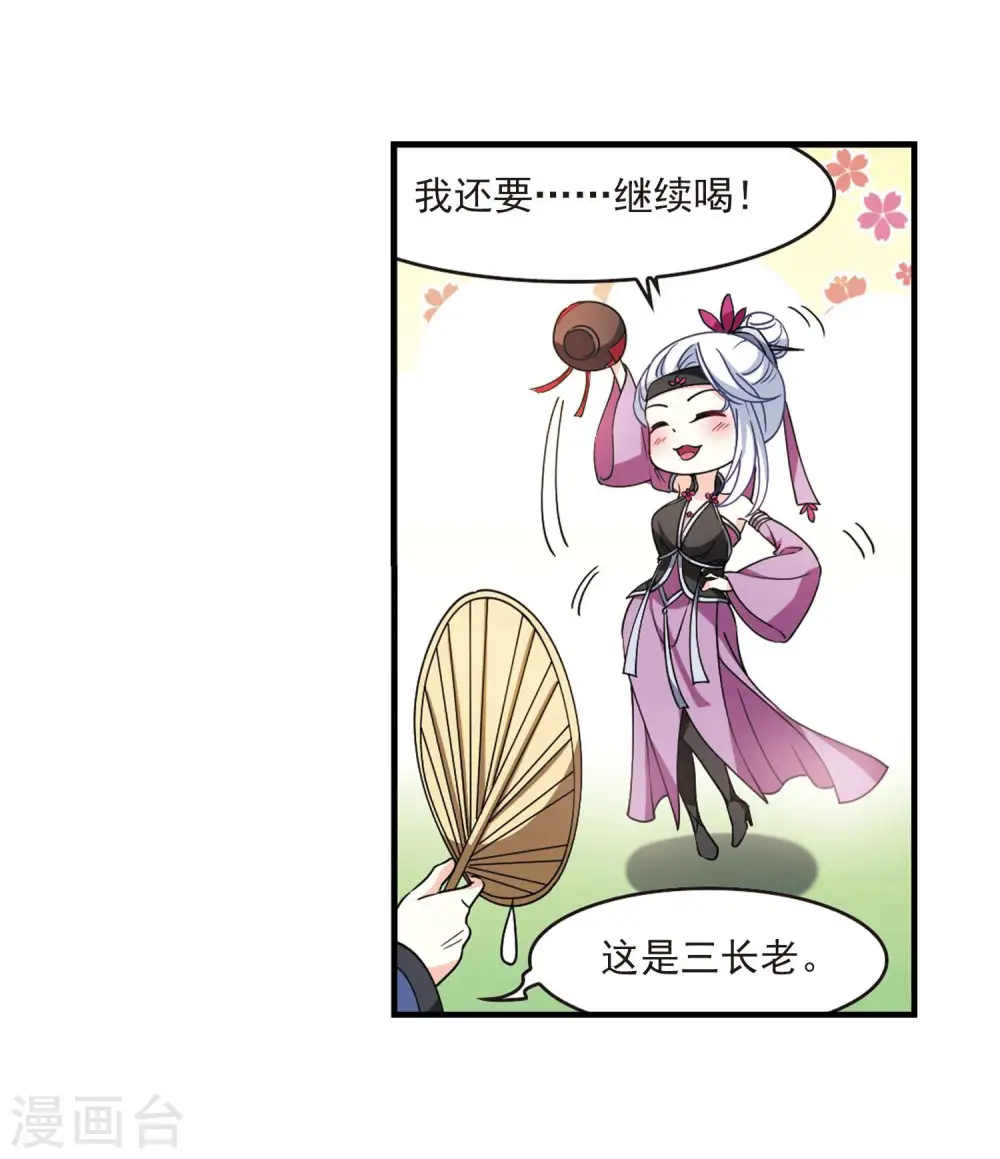 第2季115话 奇门奇人1 第11页