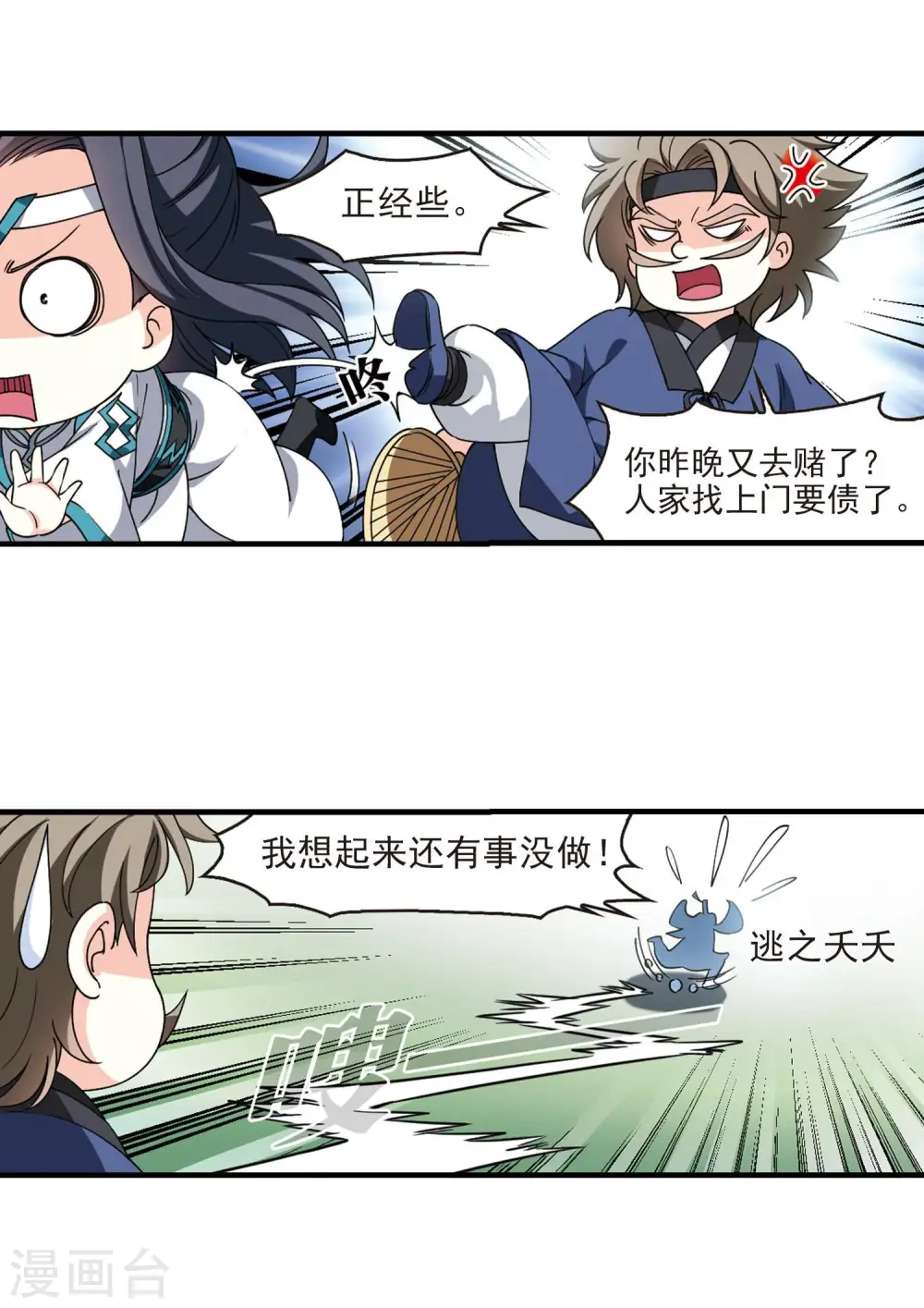 第2季115话 奇门奇人1 第14页