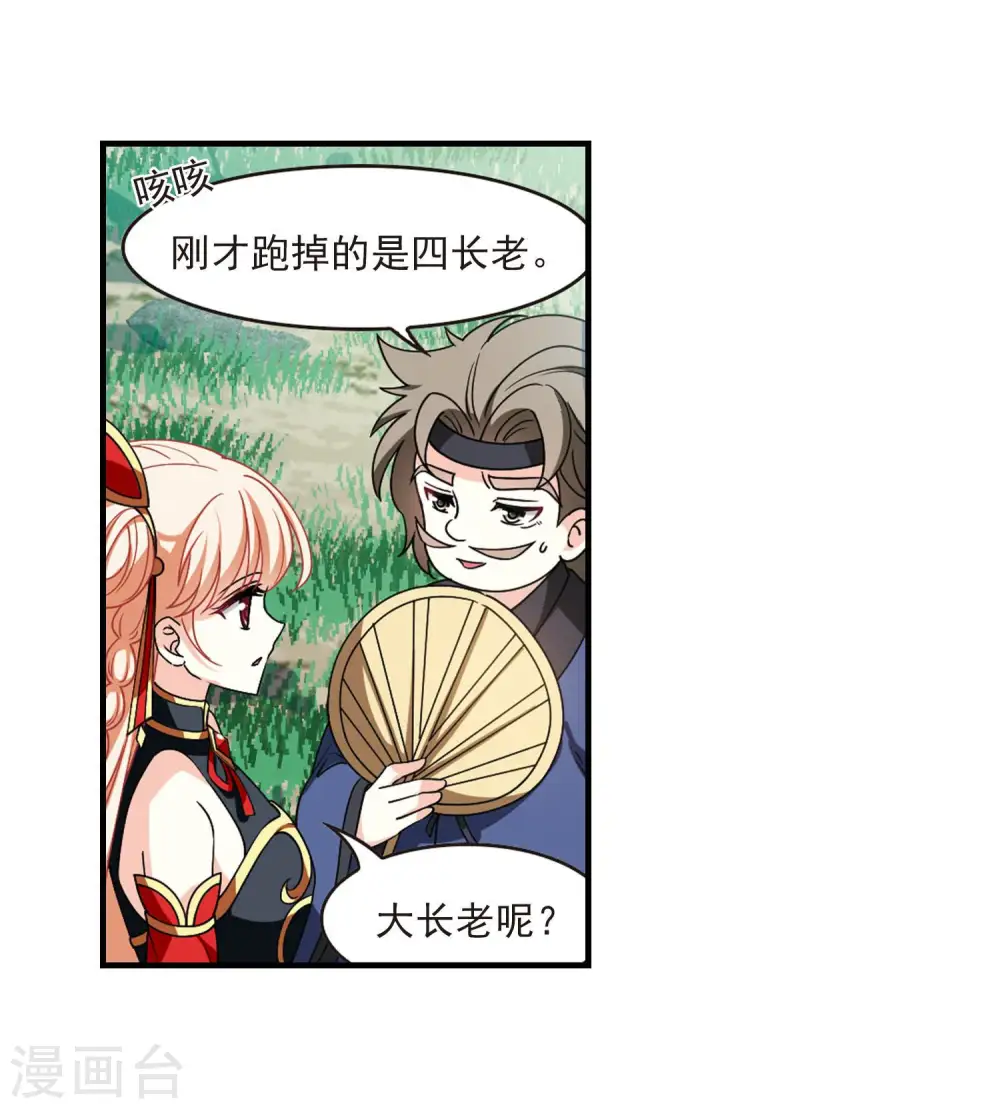 第2季115话 奇门奇人1 第15页