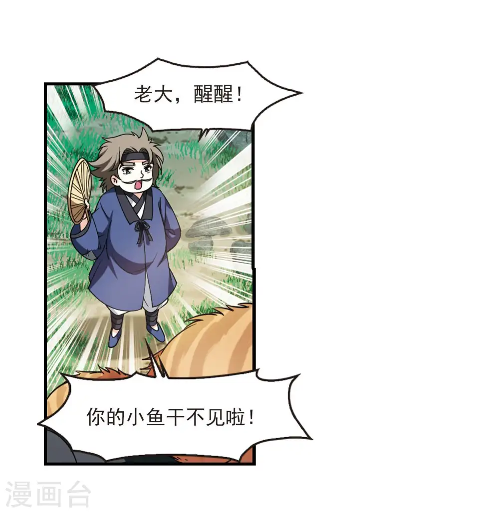 第2季115话 奇门奇人1 第18页