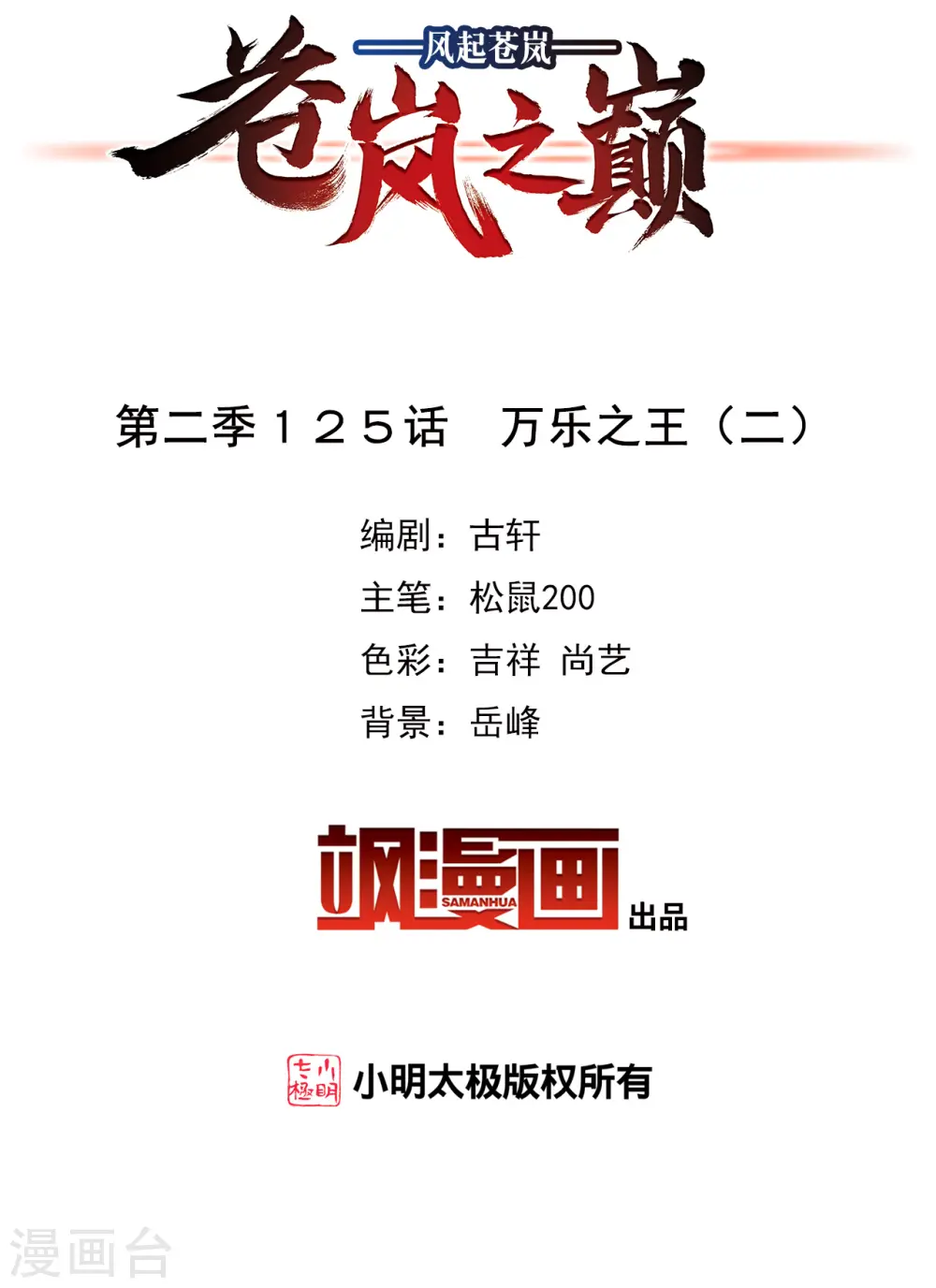 第2季125话 万乐之王2 第2页