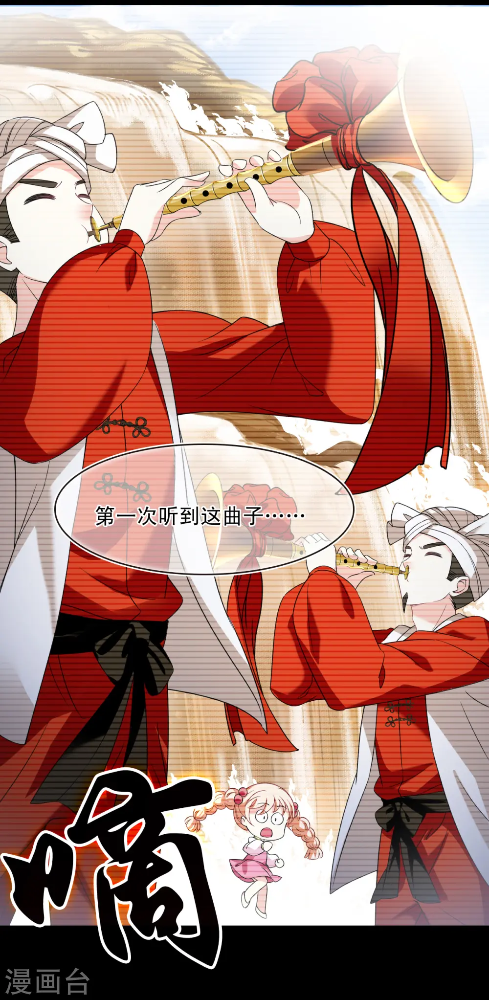 第2季125话 万乐之王2 第16页
