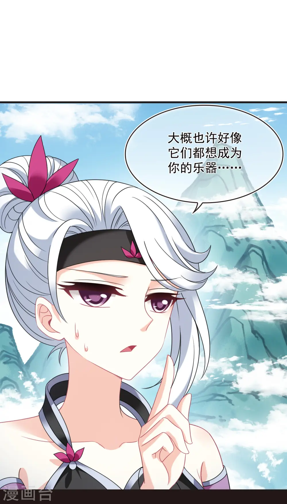 第2季125话 万乐之王2 第27页