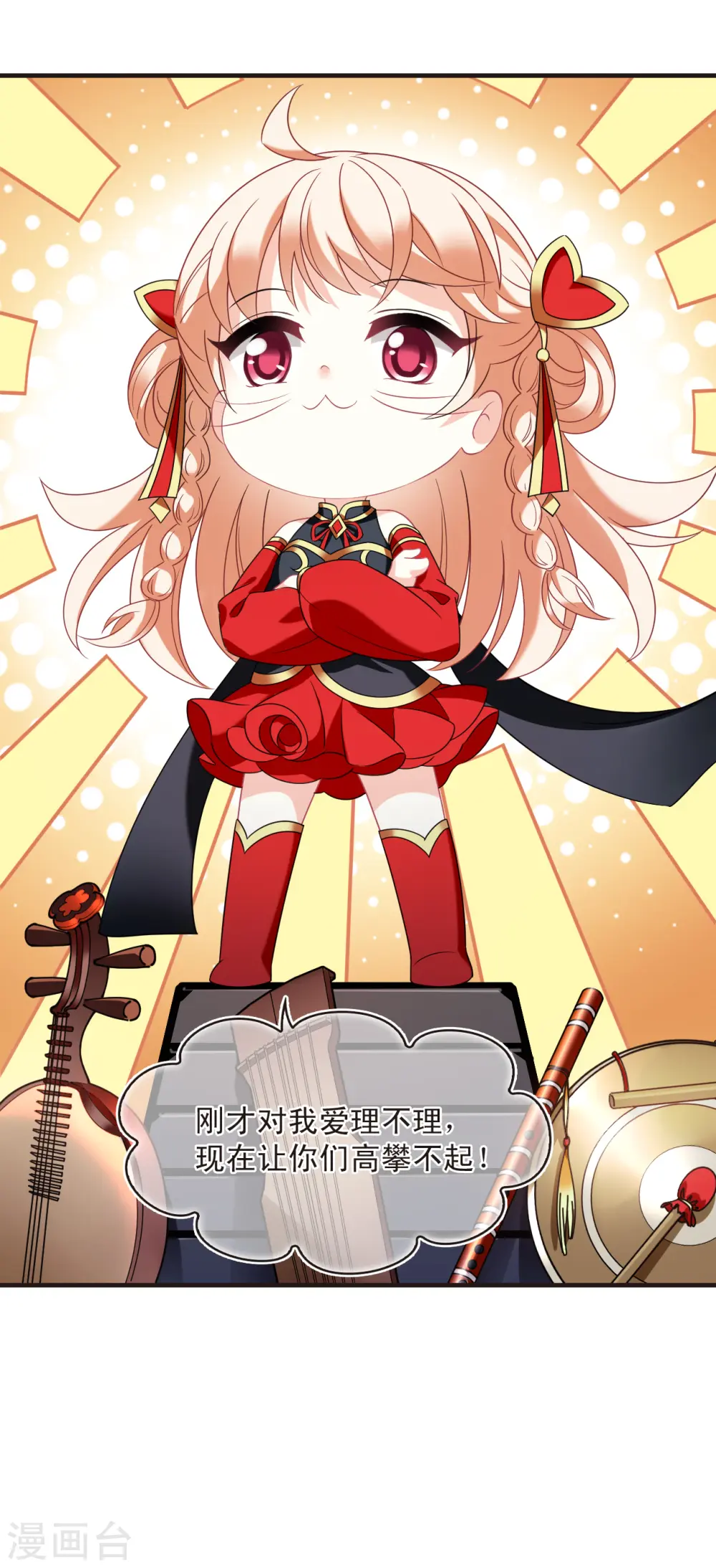 第2季125话 万乐之王2 第30页
