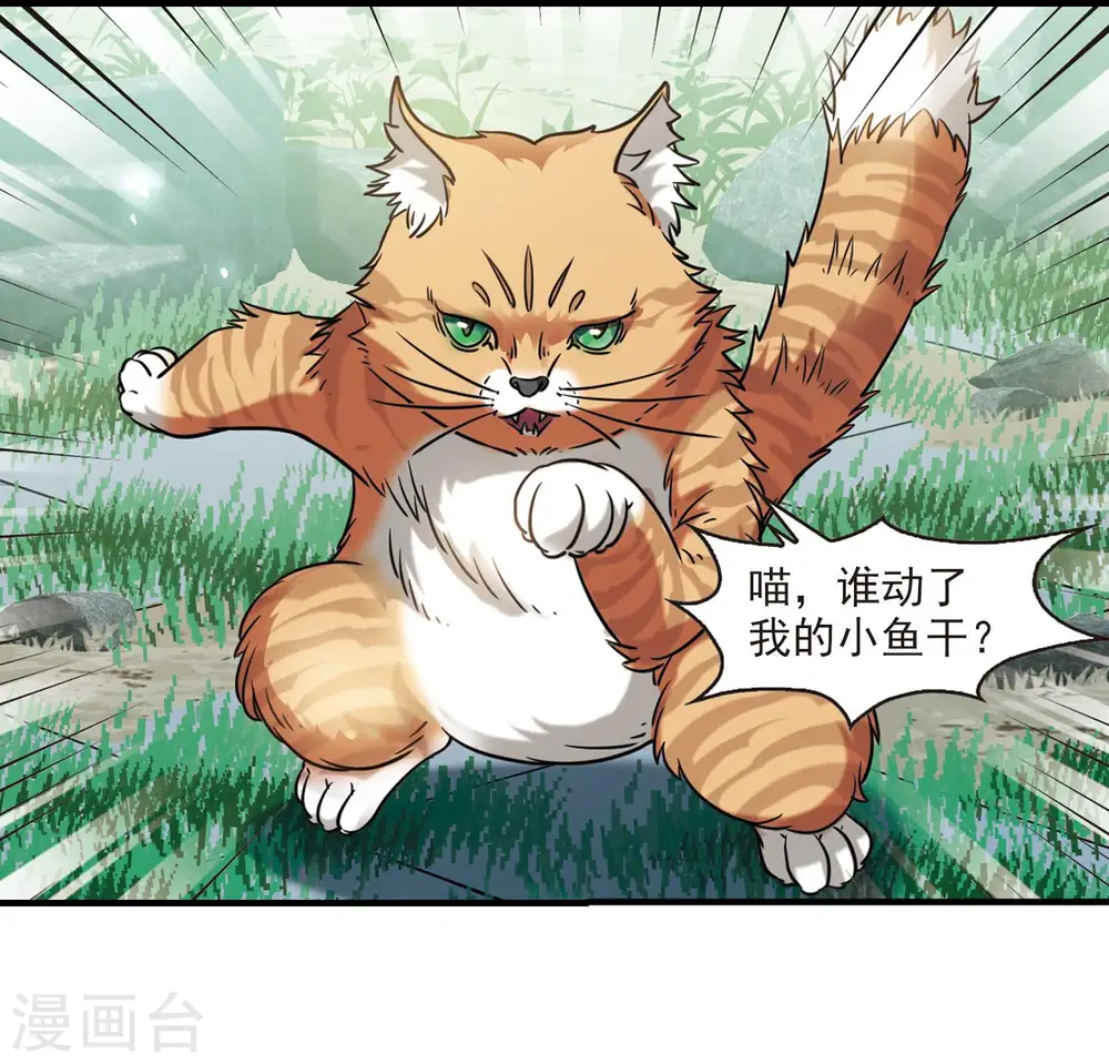 第2季116话 奇门奇人2 第3页