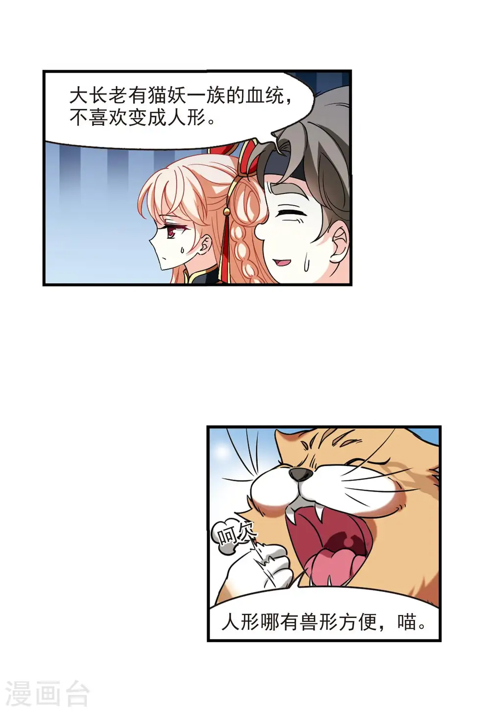 第2季116话 奇门奇人2 第4页