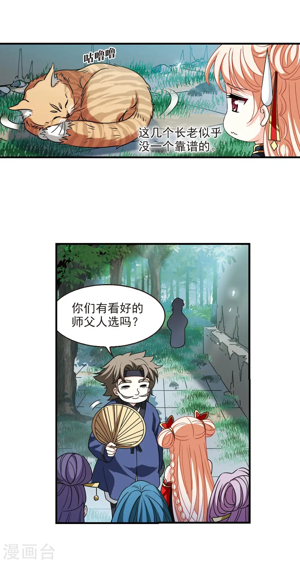 第2季116话 奇门奇人2 第5页