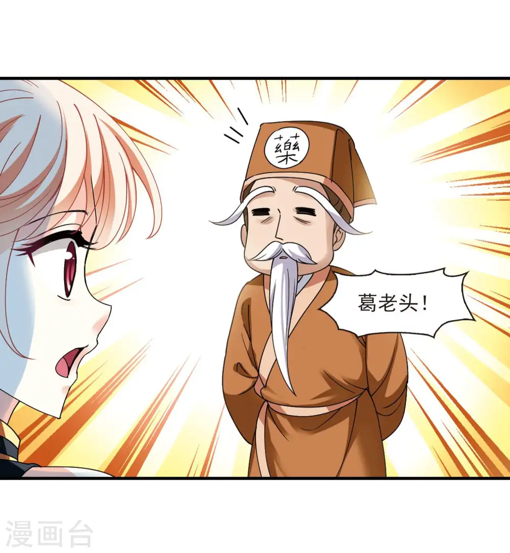 第2季116话 奇门奇人2 第7页