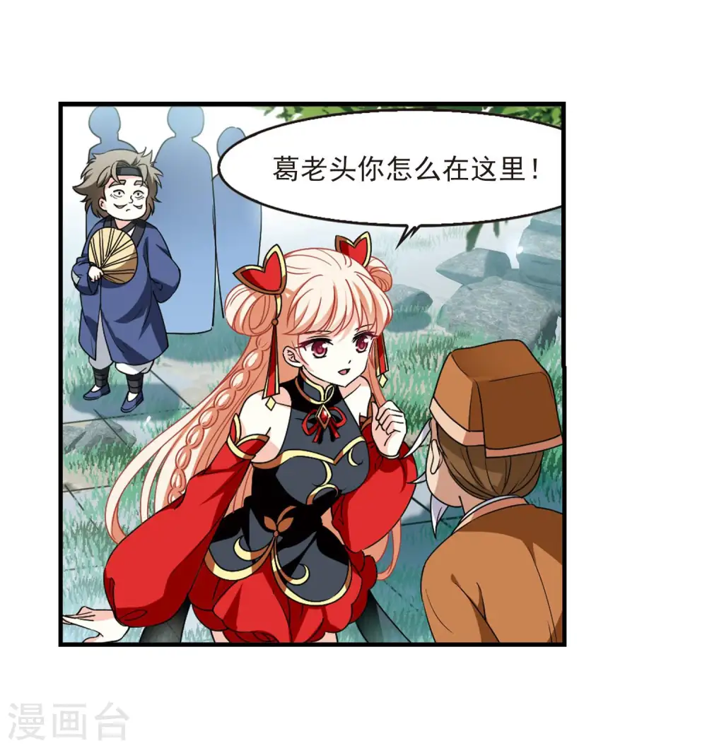 第2季116话 奇门奇人2 第8页