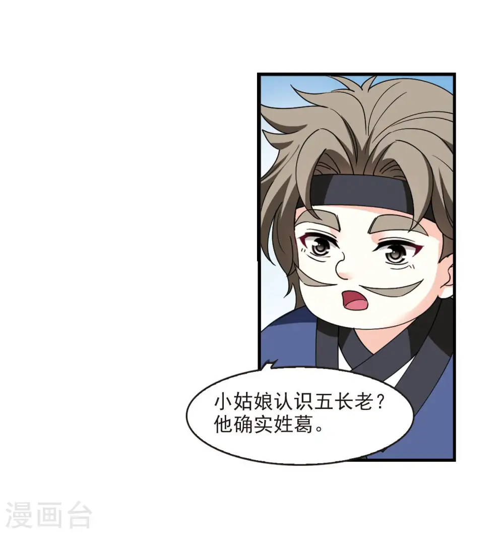 第2季116话 奇门奇人2 第9页