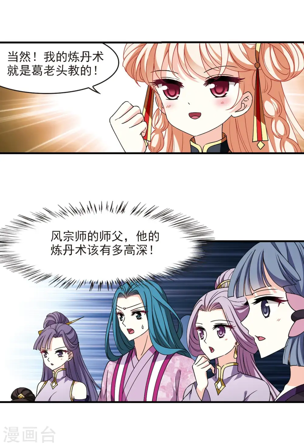 第2季116话 奇门奇人2 第10页