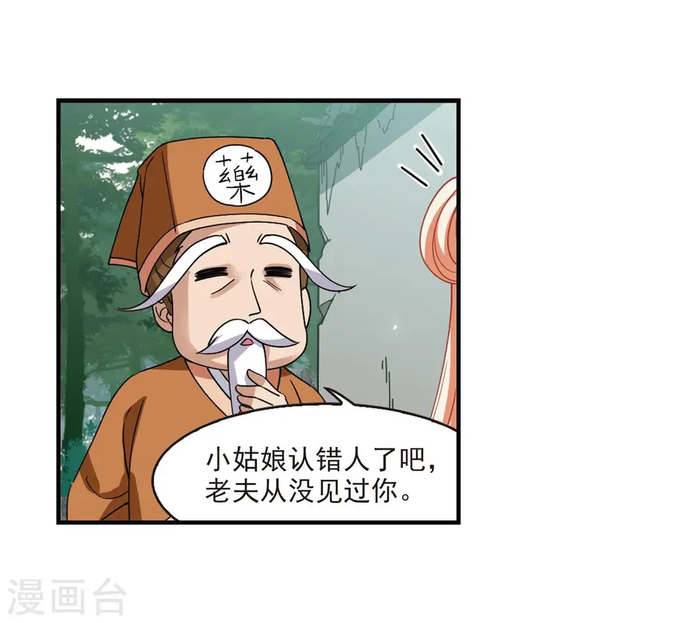 第2季116话 奇门奇人2 第11页