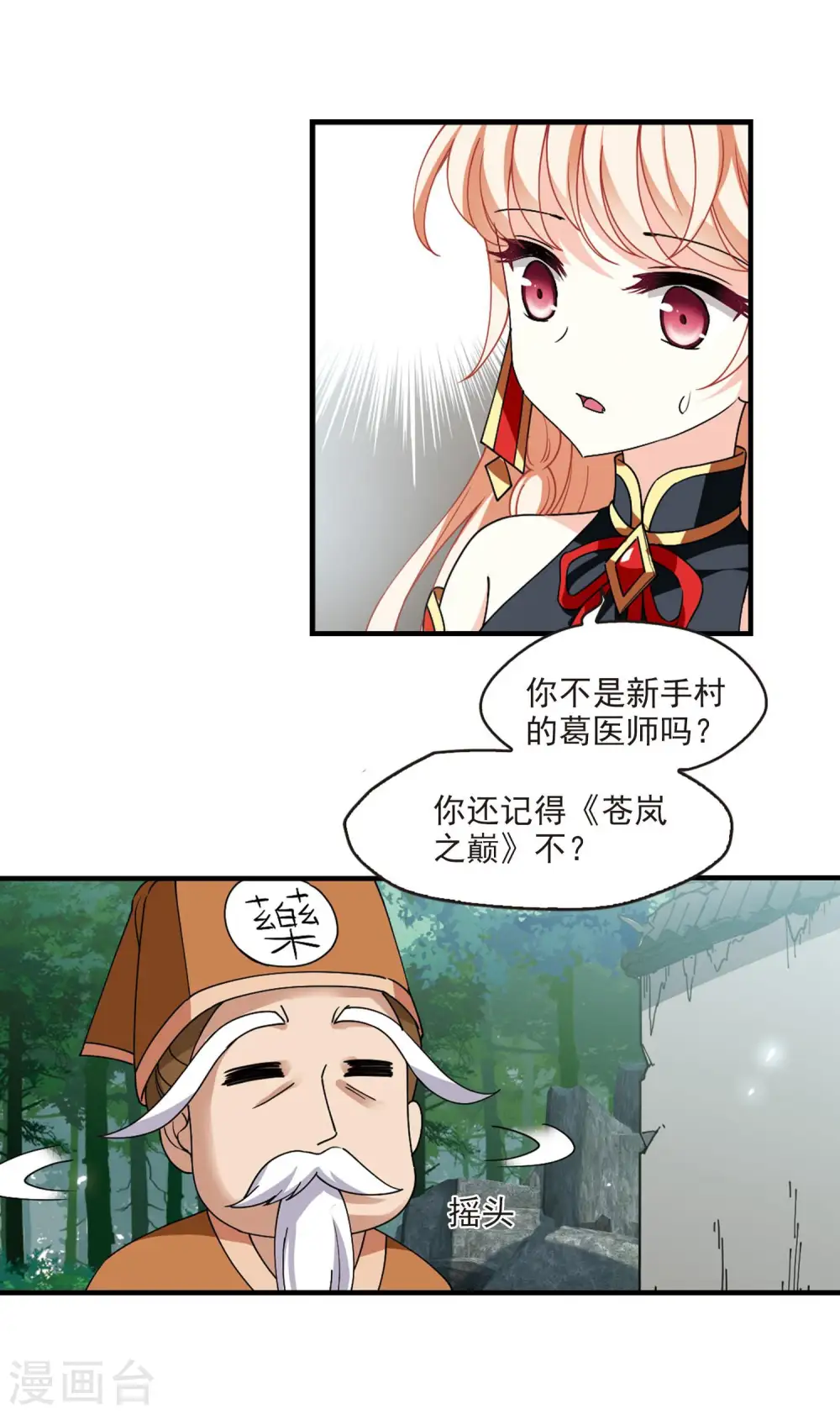 第2季116话 奇门奇人2 第12页