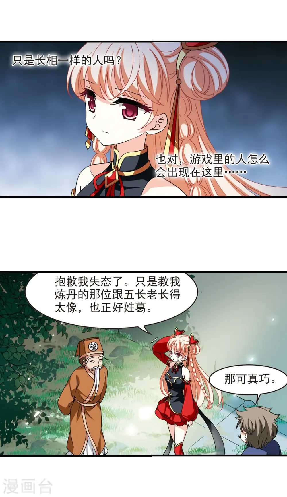 第2季116话 奇门奇人2 第13页