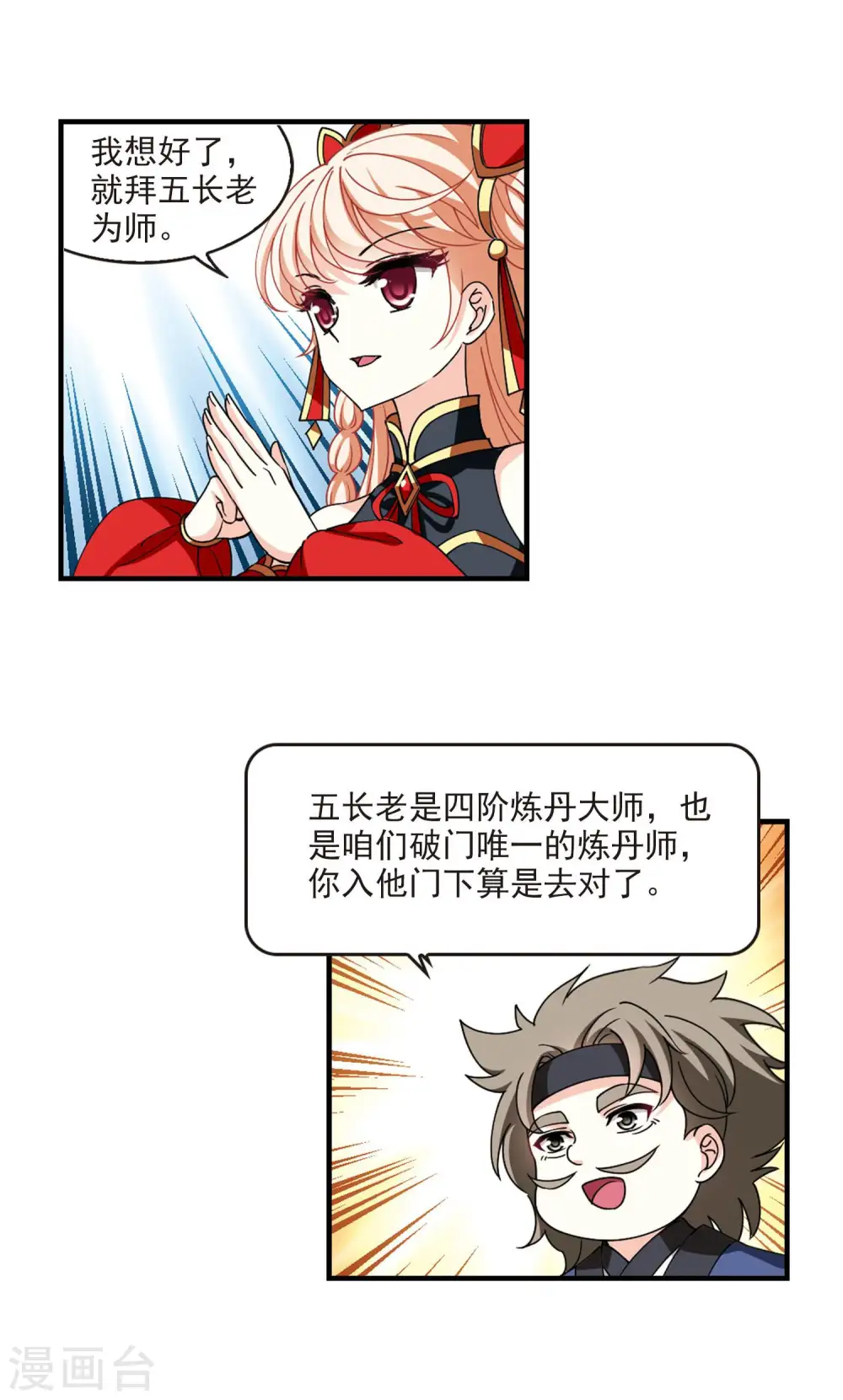 第2季116话 奇门奇人2 第14页