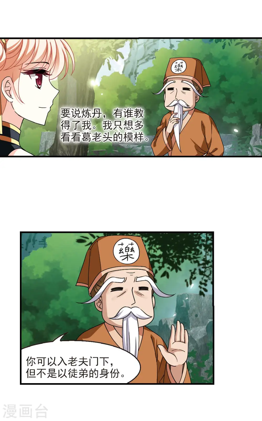 第2季116话 奇门奇人2 第15页