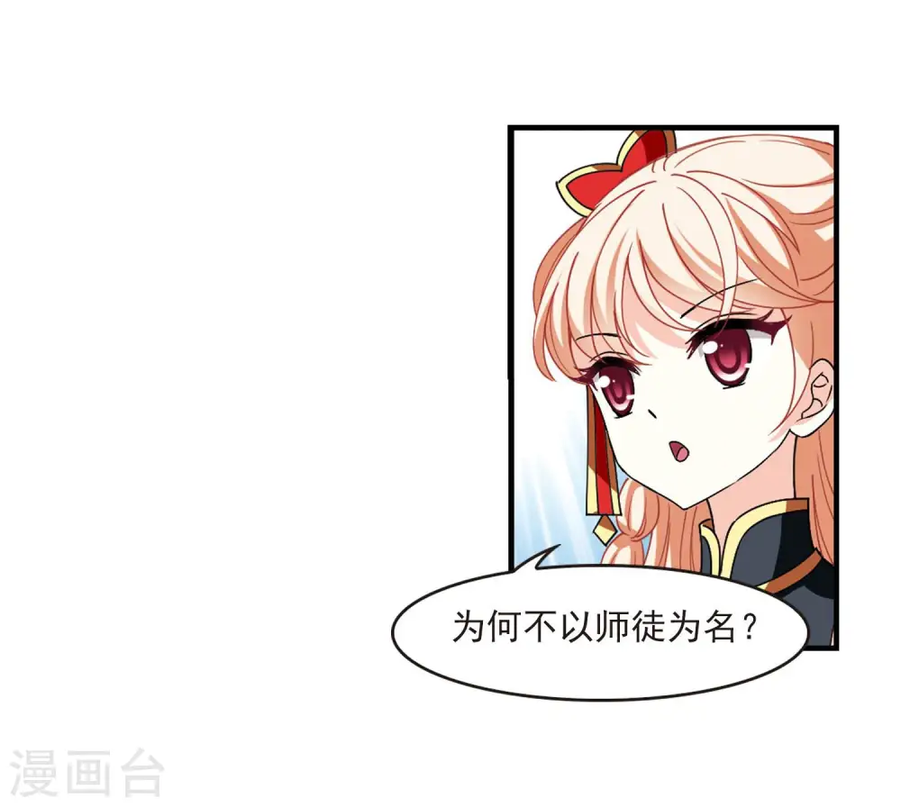 第2季116话 奇门奇人2 第16页