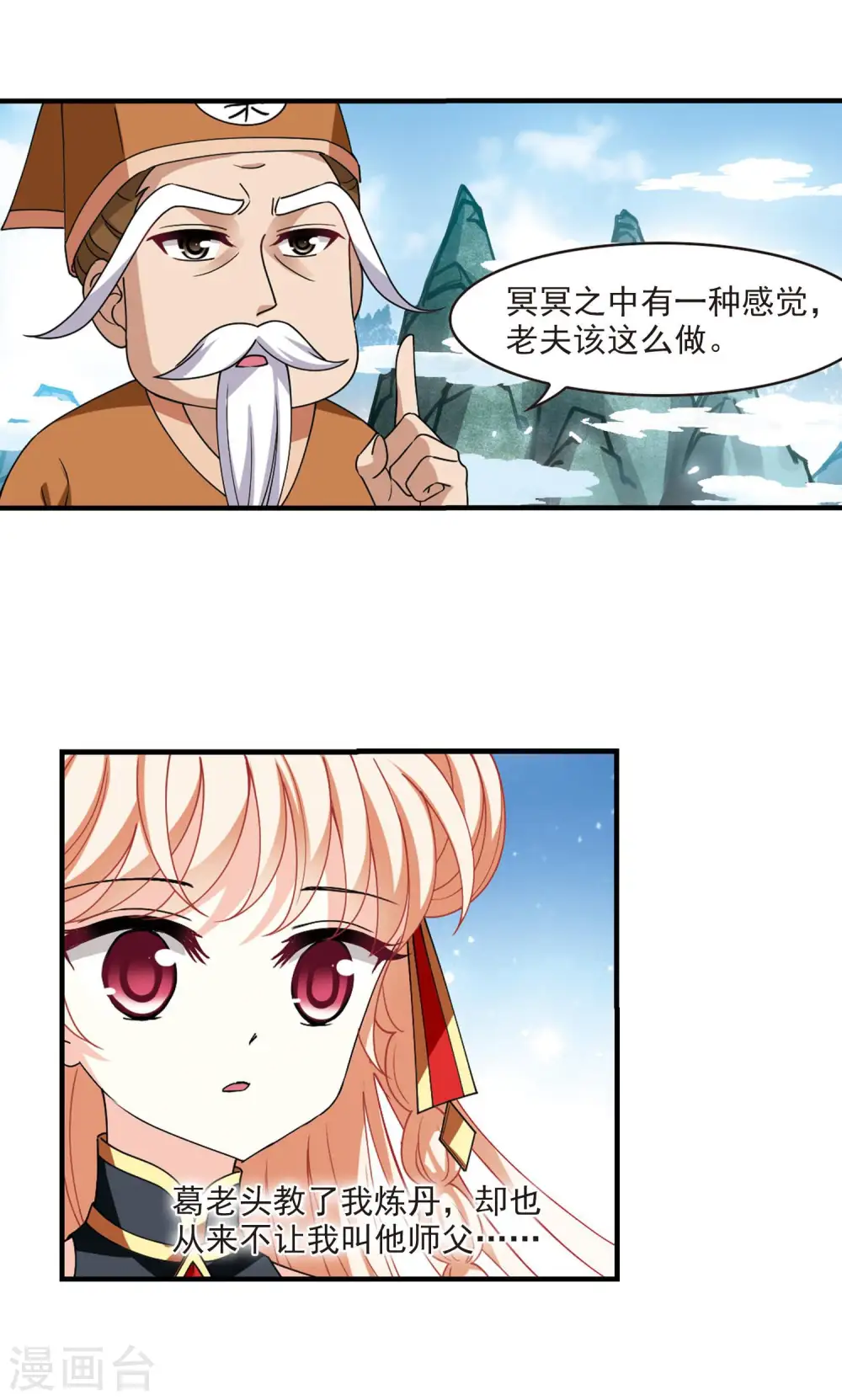 第2季116话 奇门奇人2 第17页