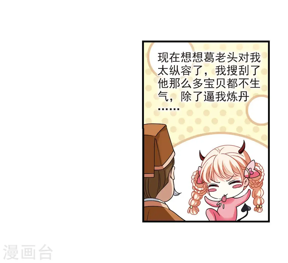 第2季116话 奇门奇人2 第18页