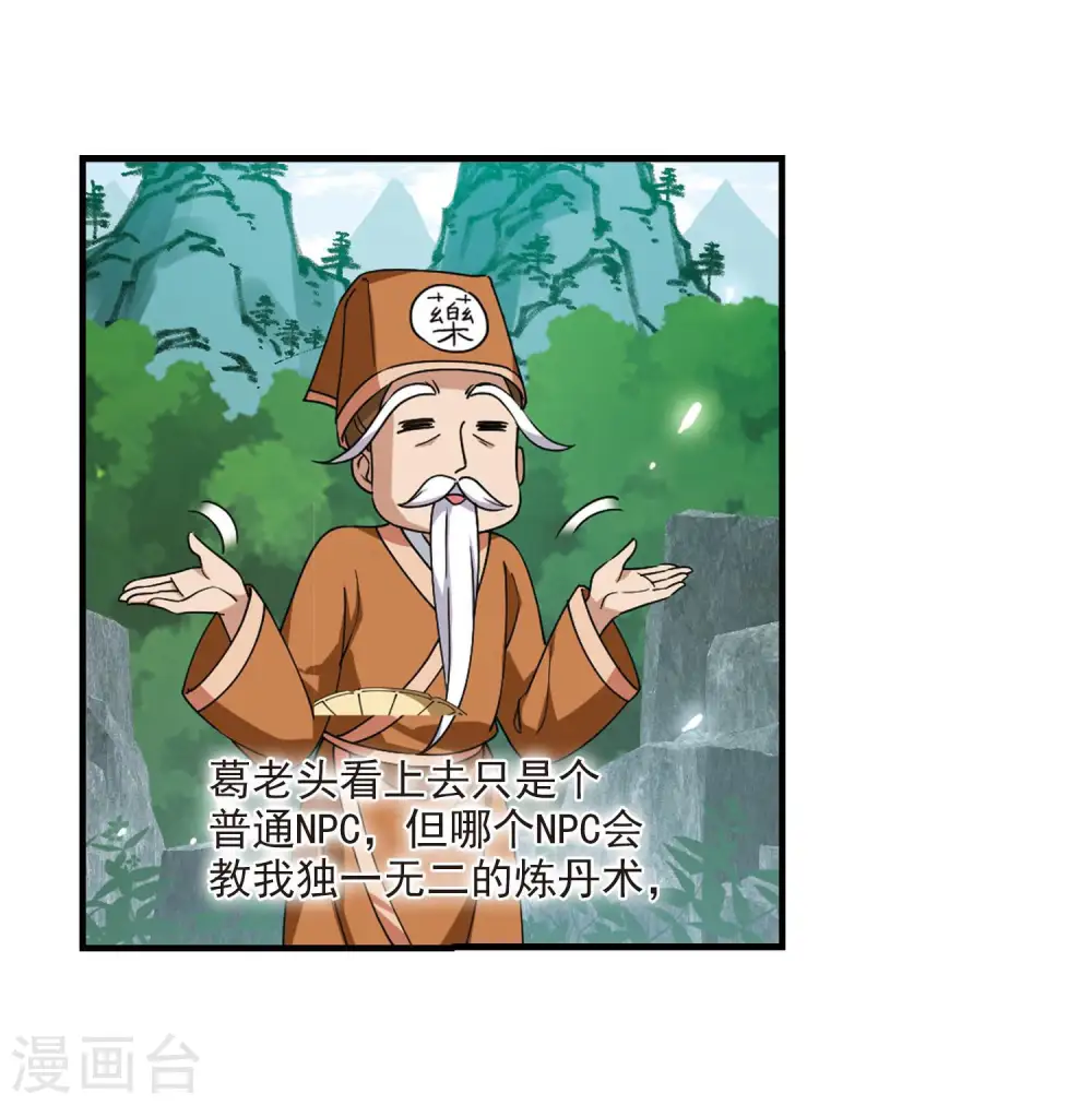 第2季116话 奇门奇人2 第19页