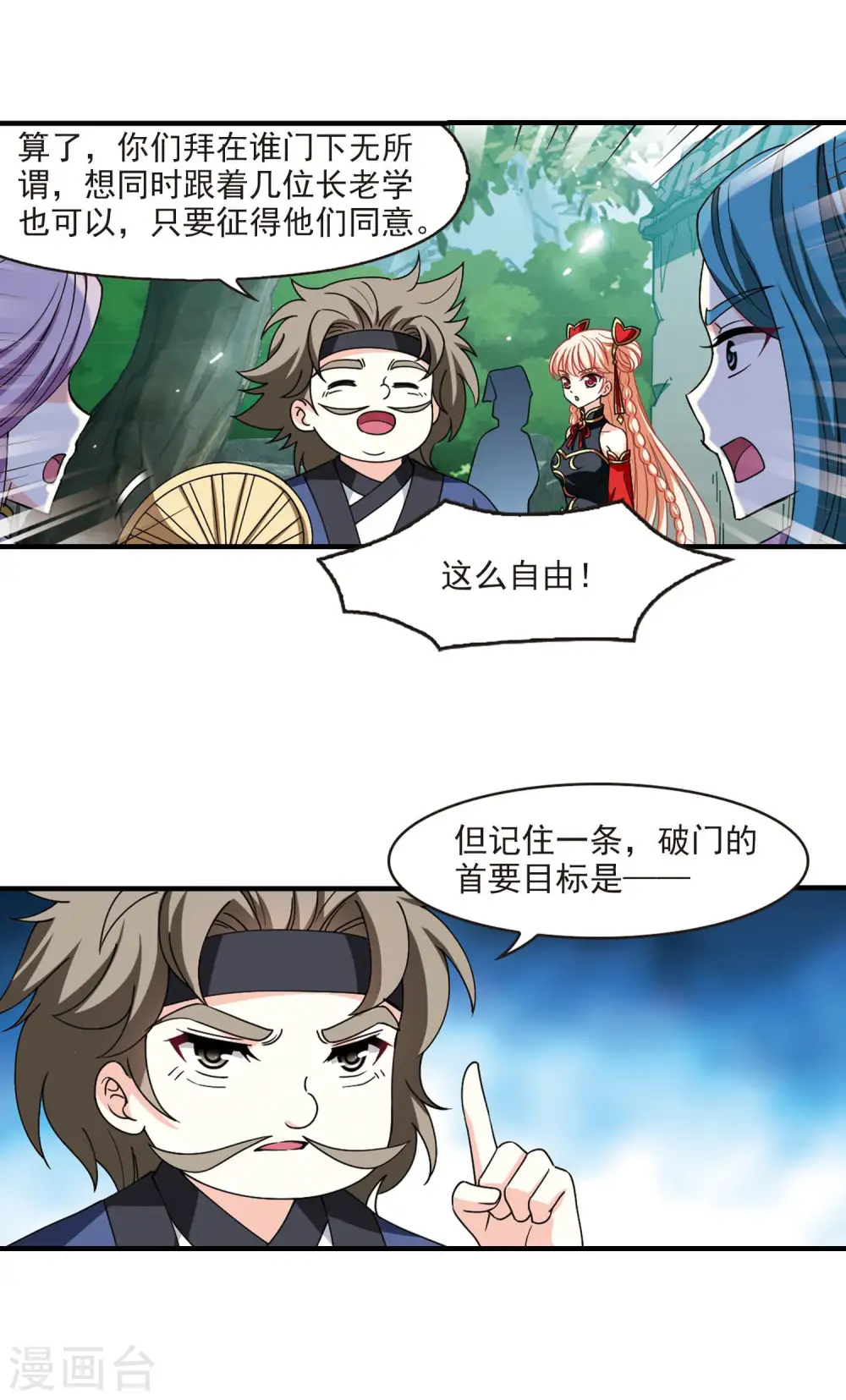 第2季116话 奇门奇人2 第21页